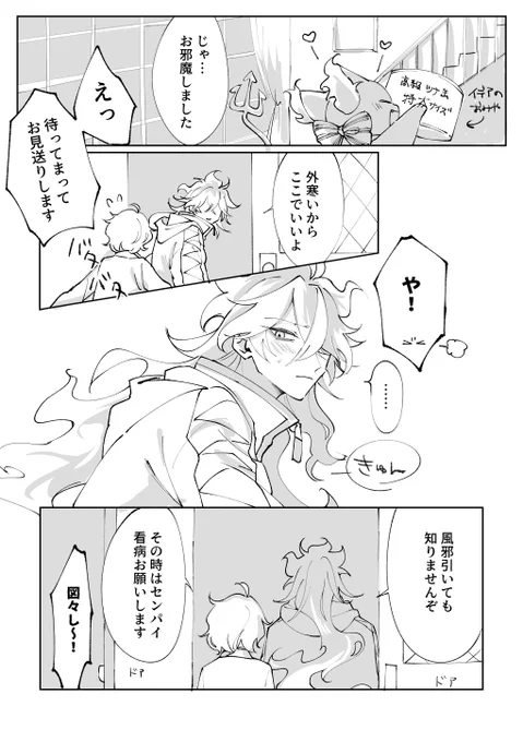 イデ監♀ちゃんキッス漫画。
顔有喋る。付き合ってる。
⚠️キスしてくれという気持ちがあふれ出ている。
#twstプラス 