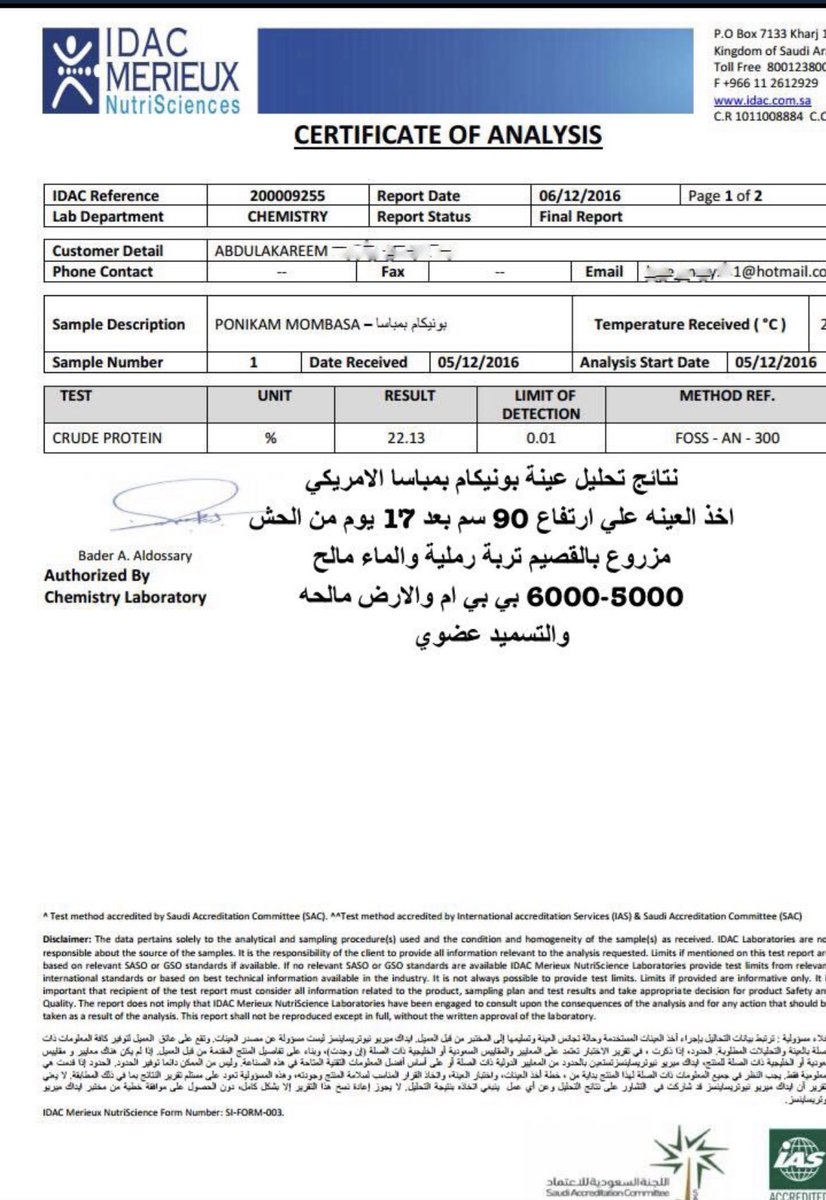 تحليل البروتين في علف البونيكام ٢٢٪ ،، ممتاز حتى ١٦ بالمئة