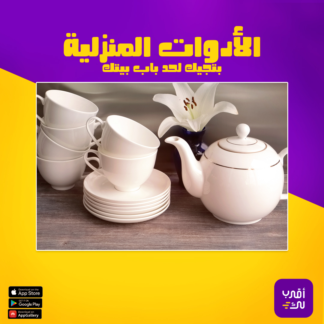aqrablksa's tweet photo. تعبان ومالك خلق للمشورة والإنتظار🤔؟
اطلب من اقرب لك يجيب لك اللي تبيه🍴

#اقرب_لك
#أواني_منزلية
#قريبا_في_رمضان https://t.co/QU1itMHH5g