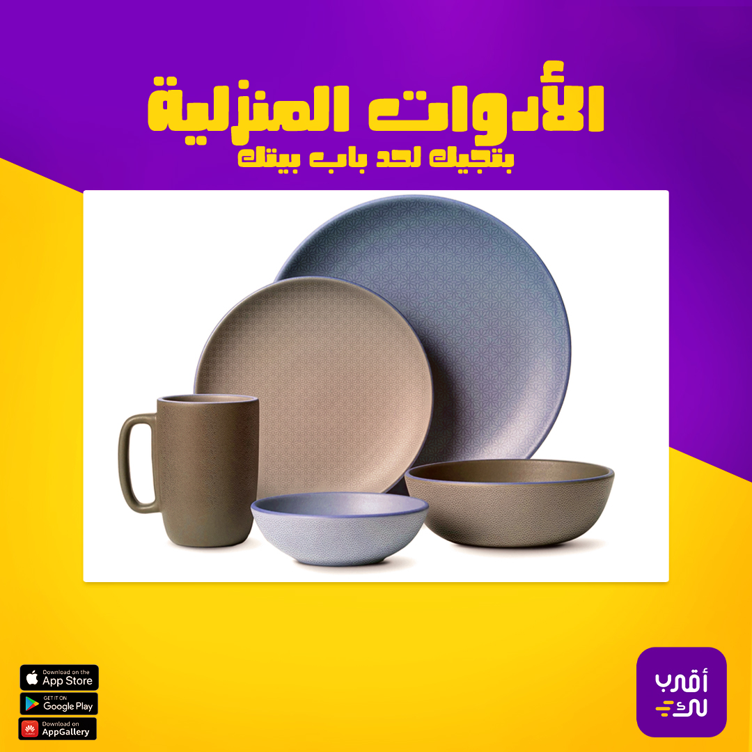 aqrablksa's tweet photo. تعبان ومالك خلق للمشورة والإنتظار🤔؟
اطلب من اقرب لك يجيب لك اللي تبيه🍴

#اقرب_لك
#أواني_منزلية
#قريبا_في_رمضان https://t.co/QU1itMHH5g