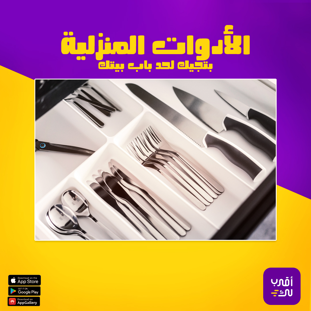 aqrablksa's tweet photo. تعبان ومالك خلق للمشورة والإنتظار🤔؟
اطلب من اقرب لك يجيب لك اللي تبيه🍴

#اقرب_لك
#أواني_منزلية
#قريبا_في_رمضان https://t.co/QU1itMHH5g