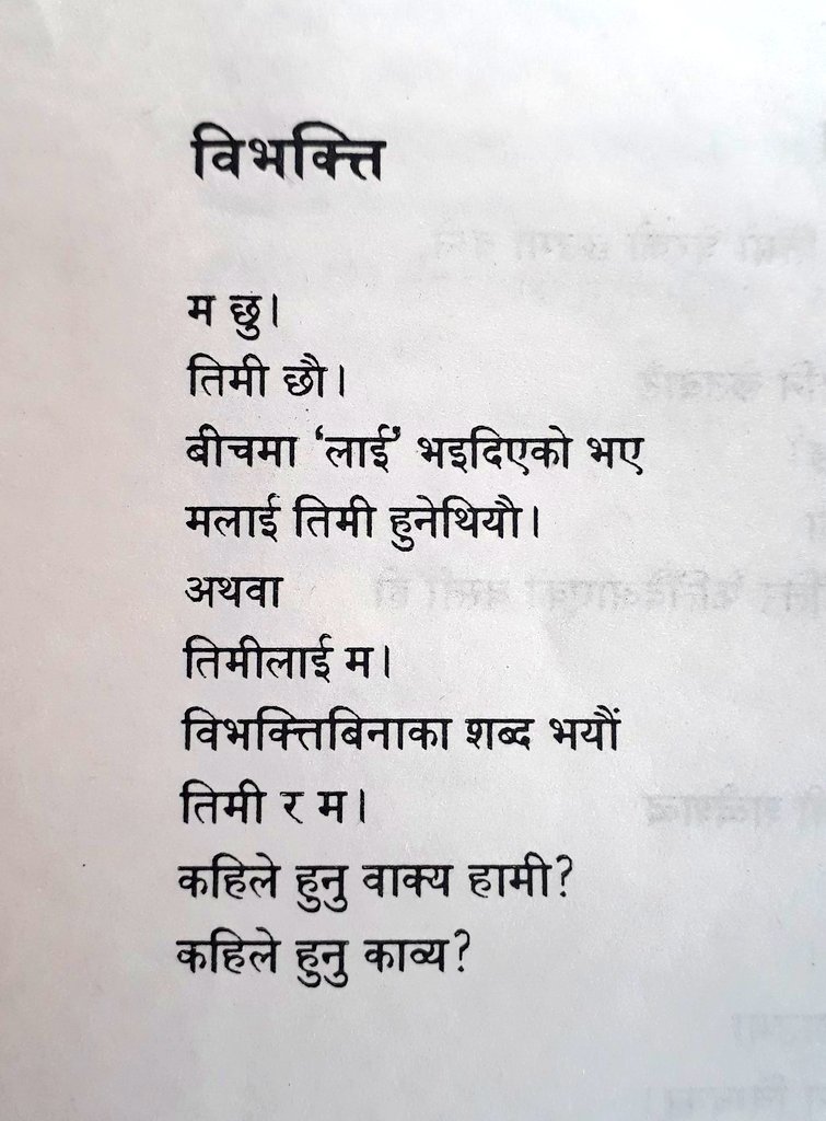विभक्ति 

- राजेन्द्र भण्डारी