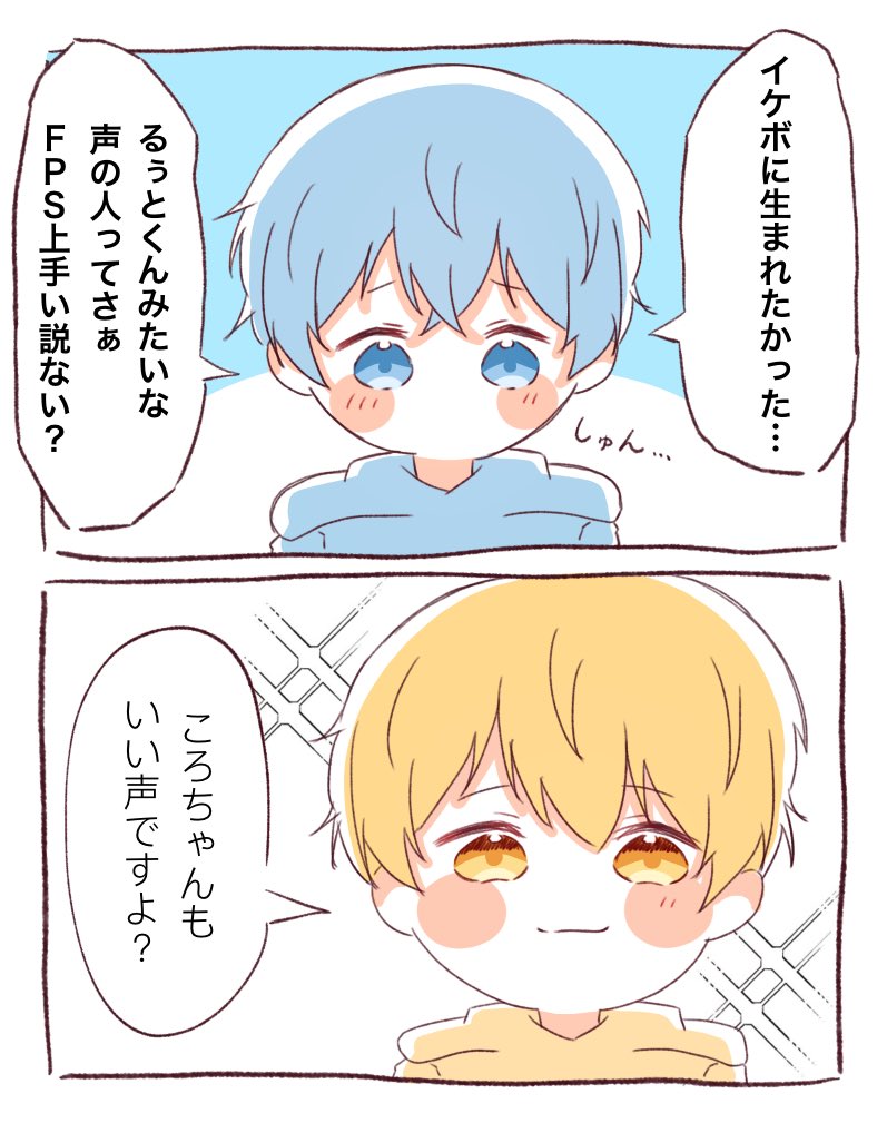 これだからるぅころは🤦‍♀️💛💙

#すとぷりギャラリー
#るぅとくん #ころんくん 