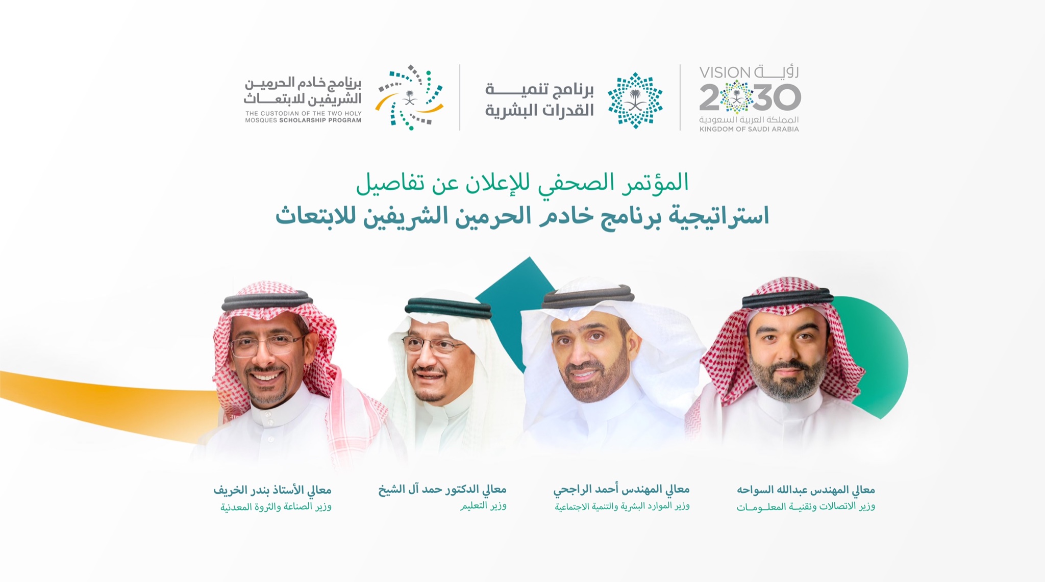 برنامج خادم الحرمين الشريفين للابتعاث الخارجي 2021