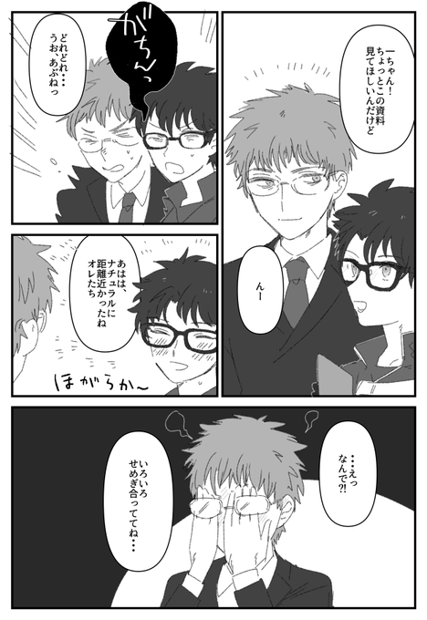 眼鏡と距離感 一ぐだ♂ 
