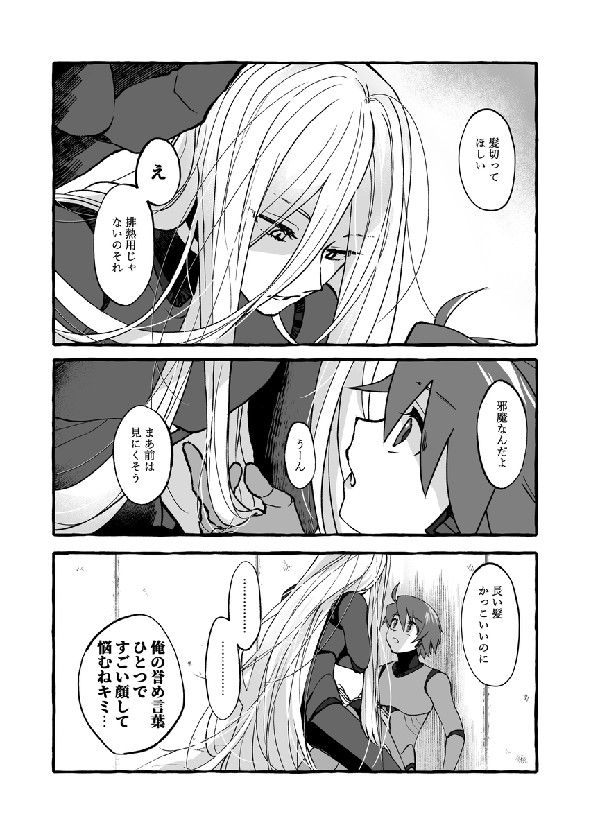 春コミ無配できたので、問題なければ持っていきます～!ゼロクスの髪を切る話を描きなおした幻覚です。8Pですわーい!💪 
