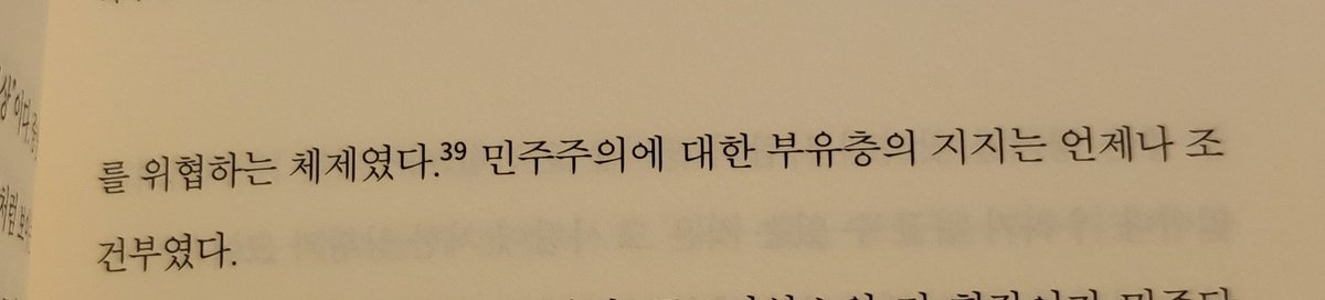 [민주주의 공부]얀 베르너 밀러.
이책 받아서 읽고있는데 아니..이거 다 예견된 미래였단 말인가요 도사님?!하며 읽는다.(석학께 미안합니다)
당연함 
우리에게 윤이 있기 전 트럼프가 있었고 세계적으로 우경화된 정부가 늘었으니.
우리 적극적으로 정치참여 작정한 마당에
같이한번 읽어보면 좋겠다.