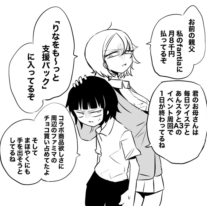お互いに厳しいギャルとオタク 