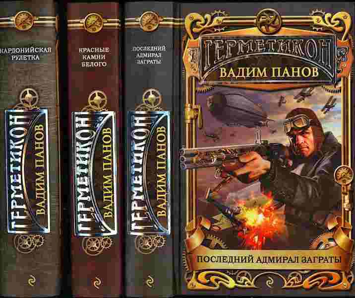 bav19802006's tweet photo. Немного о моих любимых книгах. Очень люблю произведения Вадима Панова. Серия книг посвящённая вселенной Герметикон, на мой взгляд очень интересная и легкая для чтения. На днях вышла очередная книга из этого цикла «Трио неизвестности»#герметикон #вадимпанов https://t.co/rMFyekpgYh