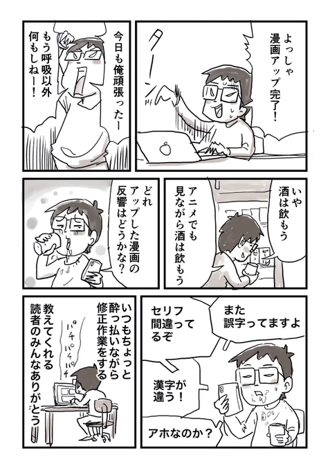 漫画描いたら酒を飲むハミ 