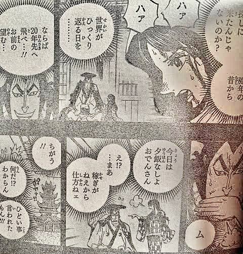 ワンピース本誌ネタバレ ジョイボーイ Joyboy に関する考察が話題に 次号は休載 まとめダネ ワンピース本誌ネタバレ ジョイボーイ Joyboy に関する考察が話題に 次号は休載 まとめダネ