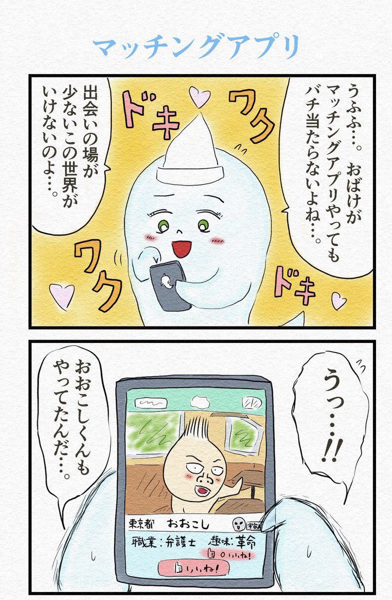 4コマ『マッチングアプリ』(再掲) 