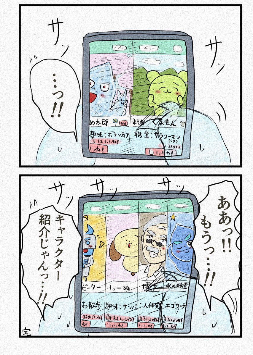 4コマ『マッチングアプリ』(再掲) 