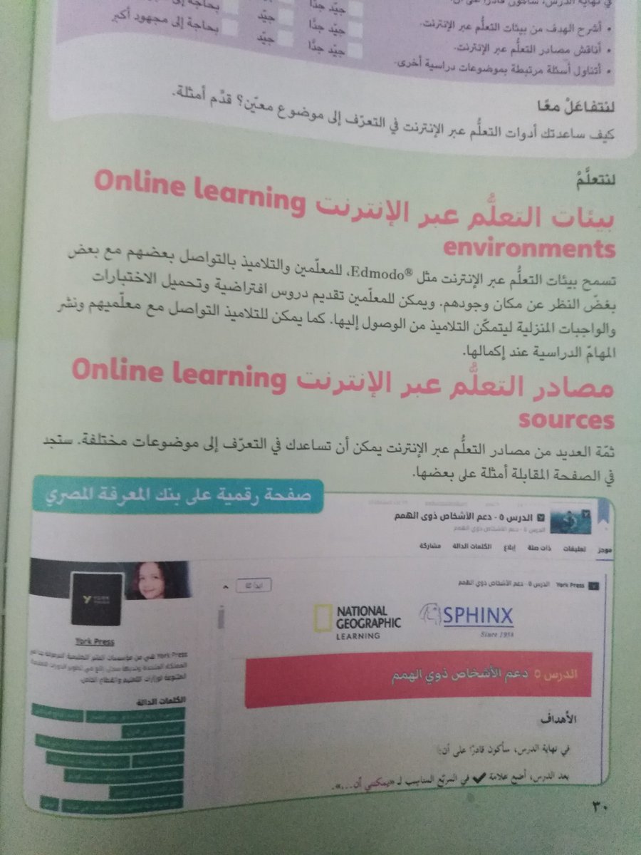 سعداء بذكر منصة ڤلابي ضمن بيئات التعلم عبر الإنترنت في منهج ICT للصف الرابع الابتدائي.