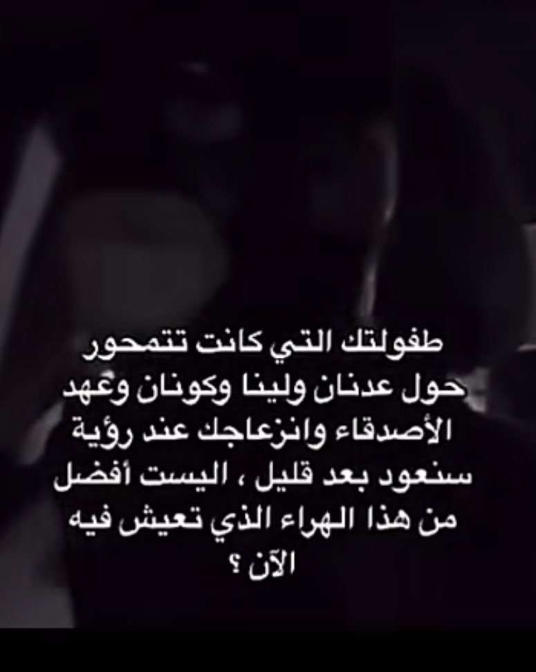 i14nn's tweet photo. اليست أفضل😢؟ https://t.co/1tVxgjtgk7