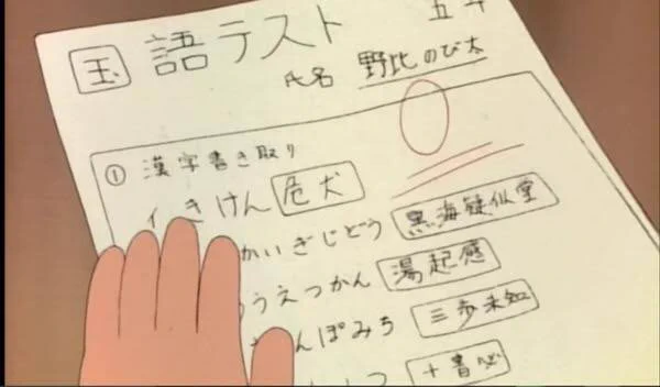 「ドラえもん」ののび太の先生は？答案用紙の落書きもしっかり見てくれているwww