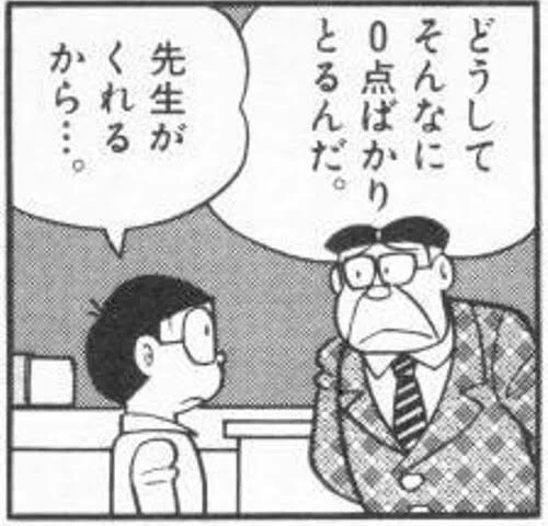 「ドラえもん」ののび太の先生は？答案用紙の落書きもしっかり見てくれているwww