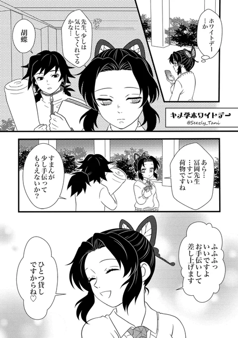 キメ学ぎゆしの

ホワイトデーなので去年の漫画を再掲 