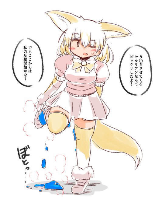 体内に入ってくるタイプのセルリアンと戦うフェネックちゃん・・・ 