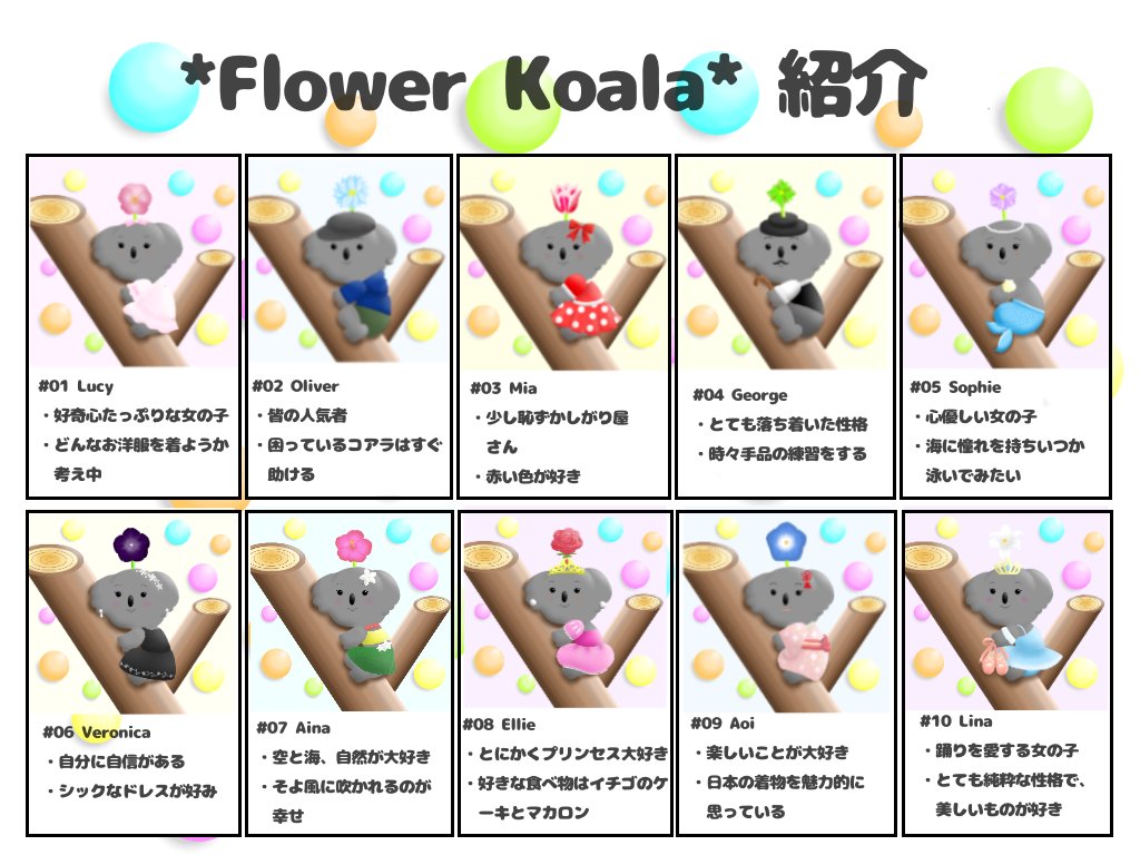 eri_mng's tweet photo. @RInside24 初めまして😊
*Flower Koala*
https://t.co/UdMdXtEJxU
名前も性格も違ったコアラ達です🐨🌟
是非、お気に入りのコアラを見つけてみてください☺️
１匹ご購入いただくと、Specialコアラがついてきます🌈✨現在の残りは７匹となっています🙏
もし宜しければ、覗いてみてください☺️ https://t.co/y06KXIKjrW