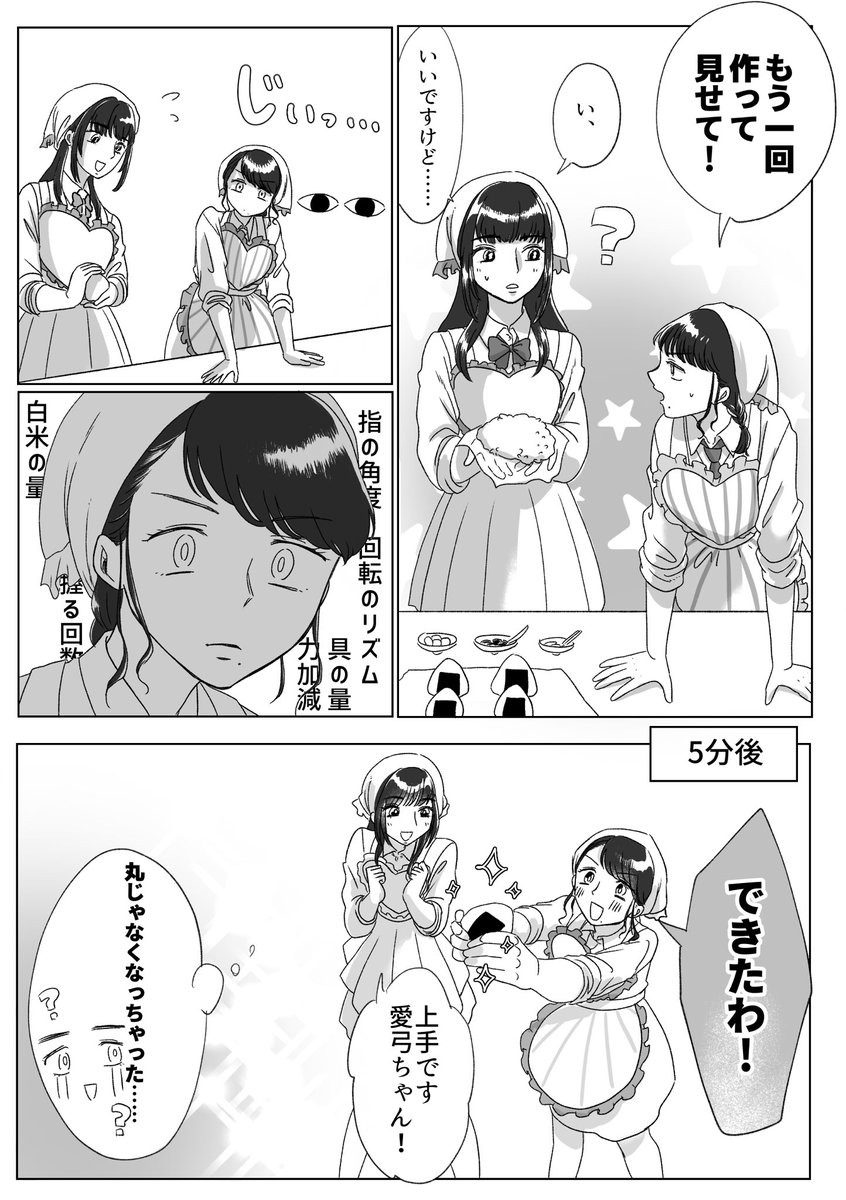 ラブリーおにぎり 