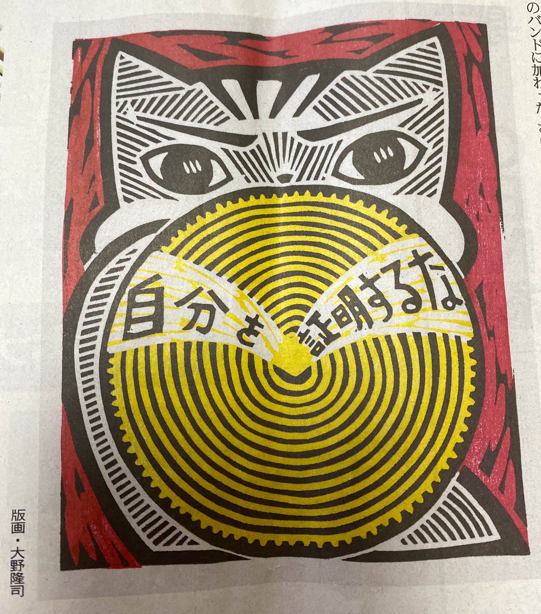 猫の絵 【版画】大野隆司 ※絵だけ販売