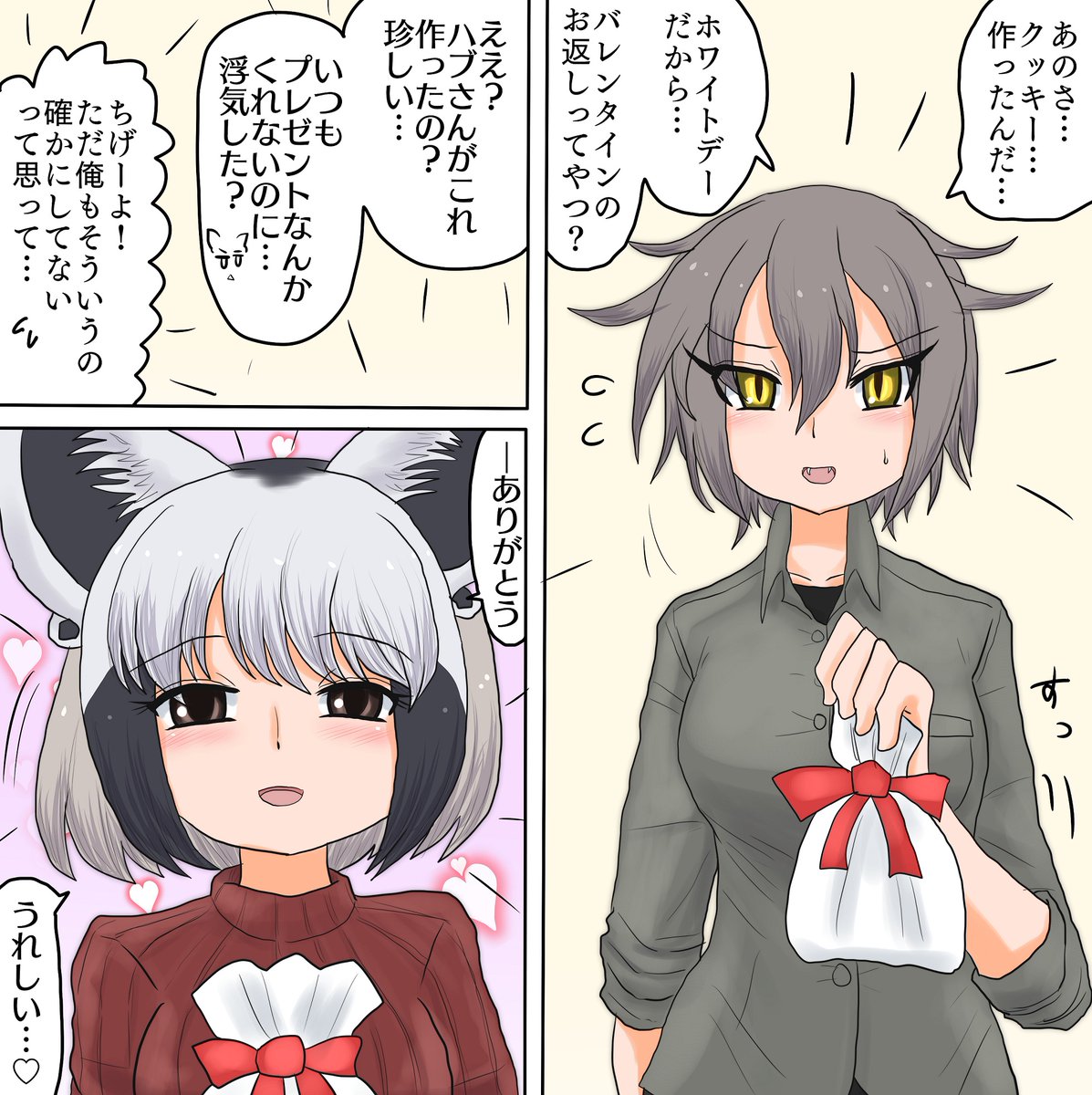 ホワイトデー

ホワイトデーのオオミミギツネとハブの特にオチのない漫画 