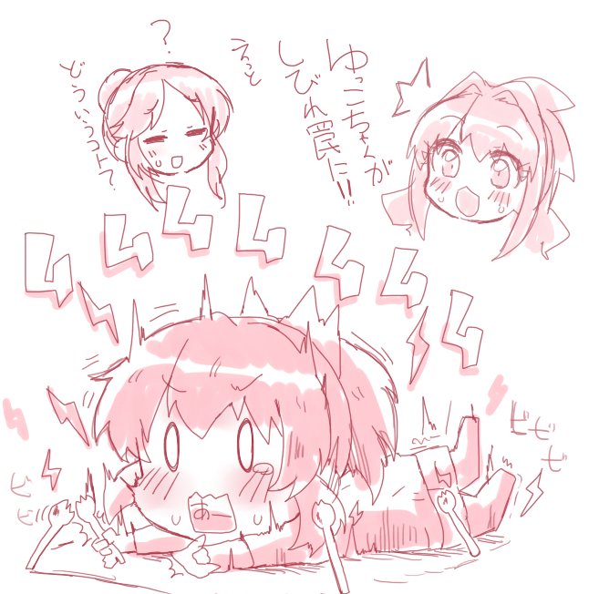 友人としゃべってたら 痺れ罠にユッコちゃんがかかってるって意味不明なこといってしまって むむ 