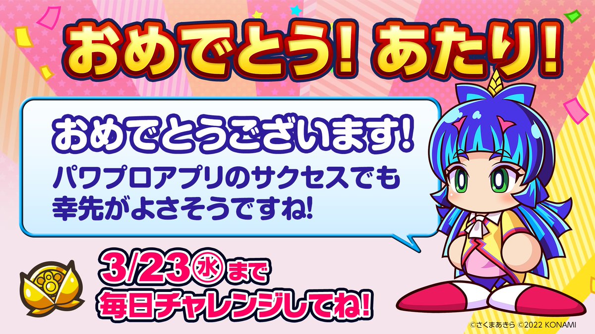 تويتر パワプロアプリ公式 على تويتر Th Th Er34 貧乏神にとりつかれるな はじめまして 夜叉姫です おめでとうございます あなたは当選です パワプロアプリのサクセスでも幸先がよさそうですね T Co 9rdiygp3ow