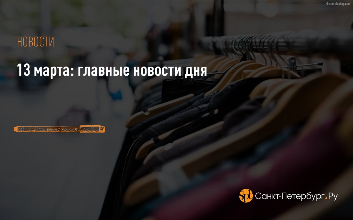 У магазинов Uniqlo в в Петербурге снова выстроились очереди:
saint-petersburg.ru/m/money/news1/…

Новая поликлиника в Красном Селе будет принимать до 600 пациентов за смену:
saint-petersburg.ru/m/health/news1…

Петербуржцы не могут найти в аптеках некоторые лекарства:
saint-petersburg.ru/m/health/news1…