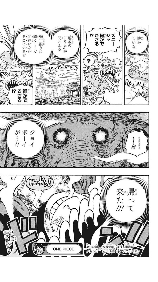 ワンピース1043話ネタバレ 解放のドラムでジョイボーイ帰還 Omoshiro漫画777