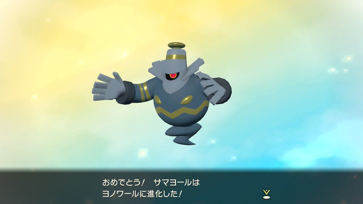 ポケモンgo ヨノワールの色違い 入手方法と実装状況 攻略大百科 ポケモンgo ヨノワールの色違い 入手方法と実装状況 攻略大百科