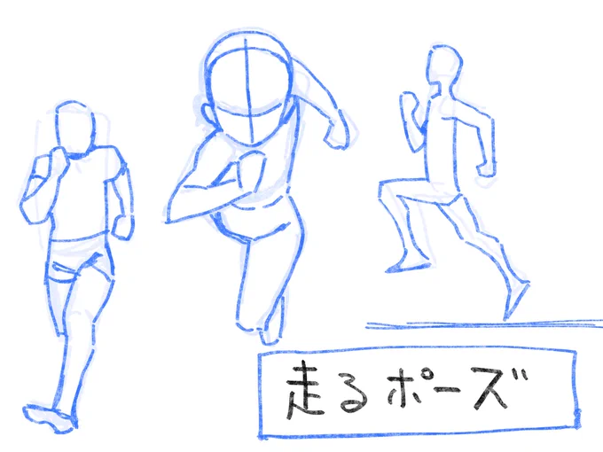 カッコいいウマ娘を描くためには必須のテクニック!!

【走るポーズ】

コレで「可愛い」だけじゃ無いウマ娘の魅力を120%引き出せると思います!

①走る仕組み
②描くときのポイント
③間違えやすい注意点

アニメ的な映えるポーズとリアルのポーズの違いを理解しないと間違えるので要注意です!! 