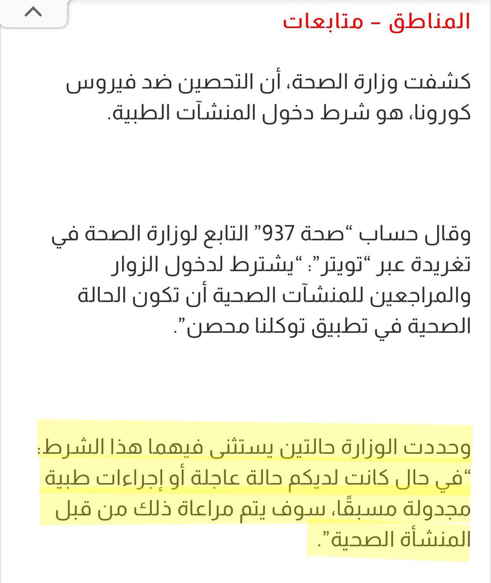 bu_hashem5's tweet photo. @lv120l نفس الكلام بس بصياغة آخرى يدخلون الغير محصن بس لازم يكون عنده موعد او حالة طارئ بس هذا للتحفيز على التطعيم 🙃 https://t.co/lYnOpG4ULv