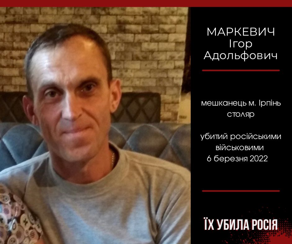 russiakills's tweet photo. #МАРКЕВИЧ Ігор Адольфович, 50 років. Мирний мешканець м. Ірпінь. Убитий російськими військовими 6 березня.Ігор займався виготовленням дерев'яних перил та сходів. Дружина не змогла евакуювати тіло загиблого чоловіка, оскільки місто знаходиться під обстрілами російської армії. https://t.co/vLSlTNyCji