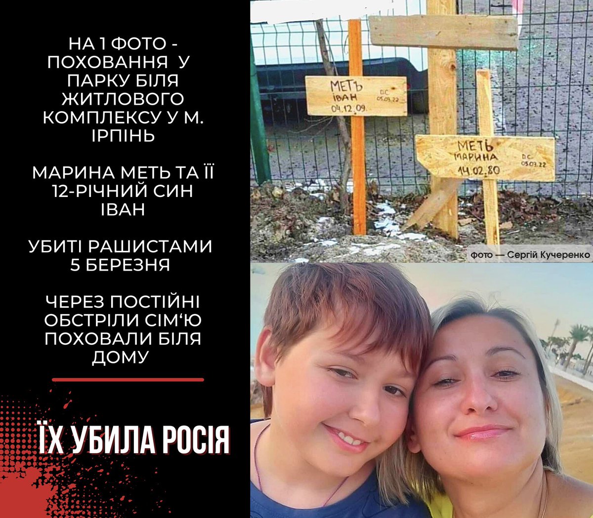 russiakills's tweet photo. Ірпінь. Мама та син поховані у парку біля житлового комплексу, бо гідне поховання не можливе через постійні обстріли російською армією. 

Марину МЕТЬ та її 12-річного сина Івана убили російські військові 5 березня при спробі евакуюватись з міста, яке рашисти перетворили в руїни. https://t.co/iXIKs5NCts