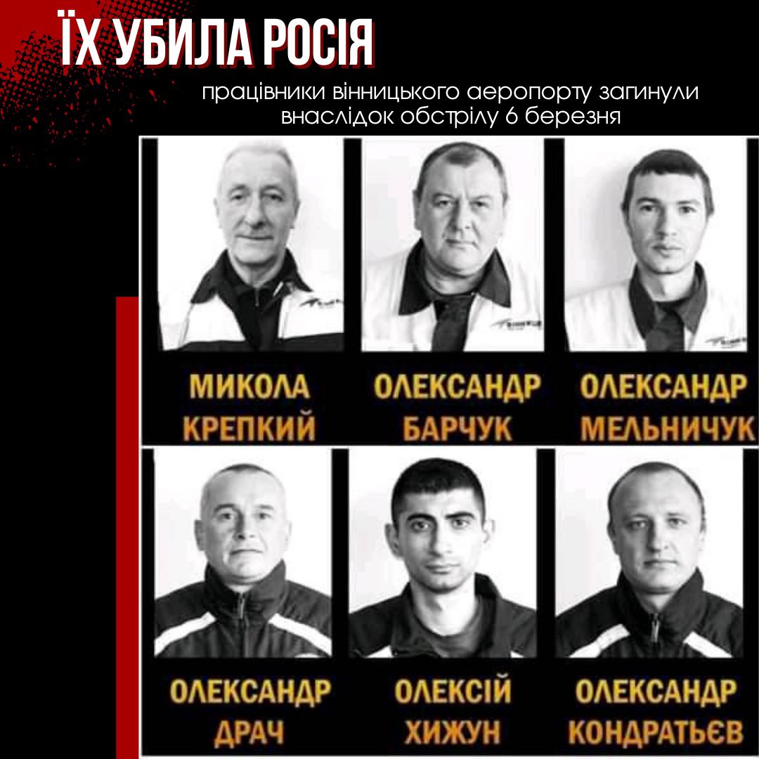 russiakills's tweet photo. 6 березня росі��ські військові завдали ракетних ударів по аеропорту у с. Гавришівка. Загинули 6 працівників аеропорту. 

Крепкий Микола 1960 р.н
Барчук Олександр 1971 р.н
Мельничук Олександр 1991 р.н
Кондратьєв Олександр 1991 р.н
Хижун Олексій 1996 р.н
Драч Олександр 1975 р.н. https://t.co/fDCFIP9Jek