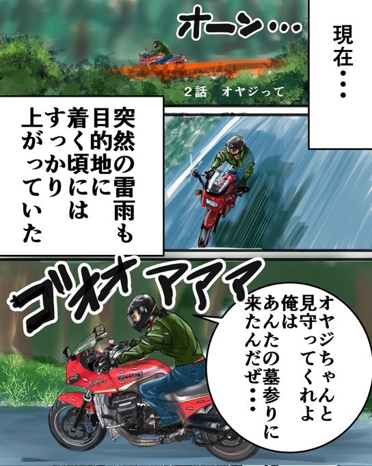 イラスト GariA GPZ900R乗りの忍の物語。オリジナルバイクマンガの｢鉄馬を駆れ❗｣第