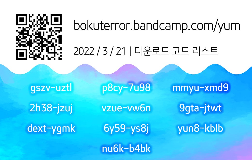 bokuterror's tweet photo. ☕️ 2022/3/21 카페인 과다복용 맨 다운로드 코드 리스트

다운로드 코드 사용을 위해 Bandcamp 계정이 필요합니다.
이미지에 기입된 링크/QR코드에 들어가 아래 10개의 코드 중 하나를 입력하면 됩니다. https://t.co/EztsowkRl8