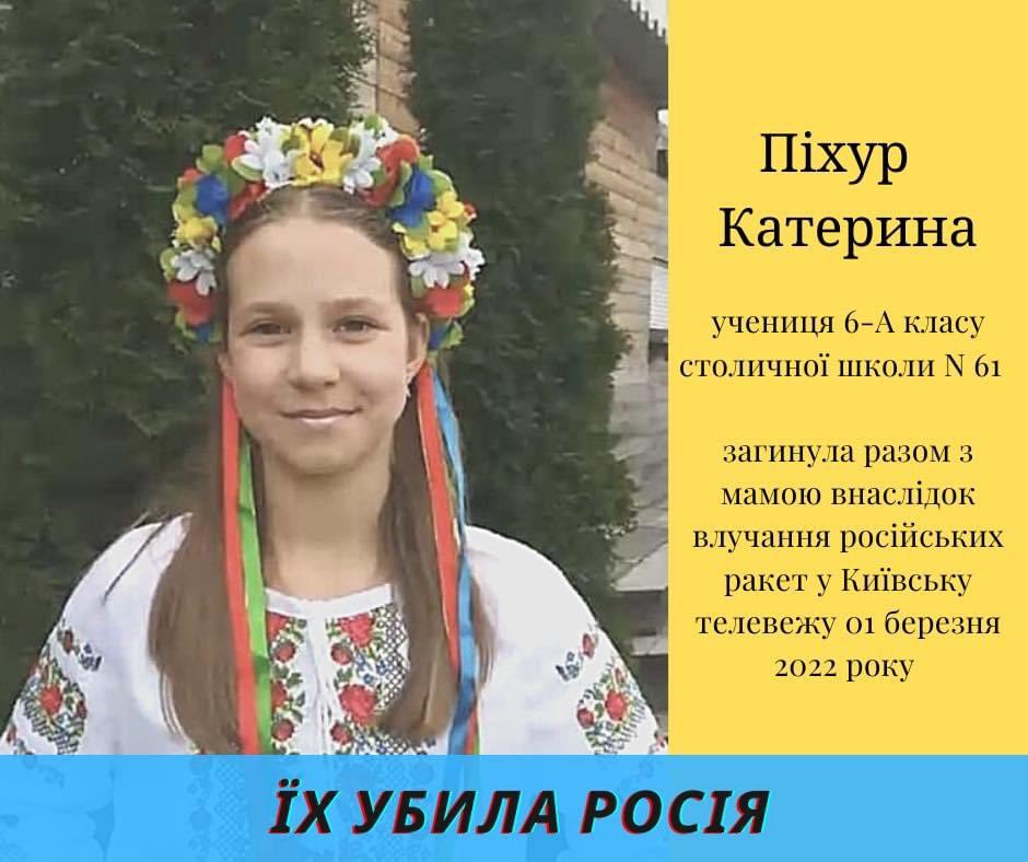 russiakills's tweet photo. Шестикласницю Катю і її маму російська армія убила в перший день весни. 

1 березня 2022 року російські ракети обстріляли телевежу у м. Києві. За попередньою інформацією, внаслідок обстрілу загинуло 5 людей, які знаходились поруч. Ще п’ятеро отримали травми. https://t.co/IYZ9vfLZW8