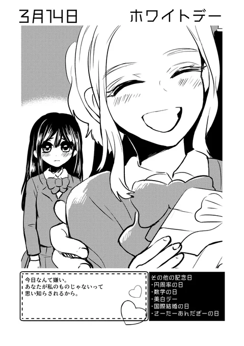 3月14日は #ホワイトデー  ✨
#百合で紹介する毎日の記念日
#創作百合 
