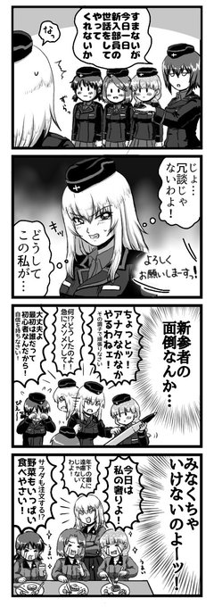 ガルパン四コマ漫画 