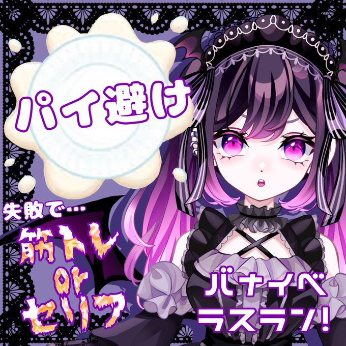 パイ投げ避けチャレンジのtwitterイラスト検索結果 パイ投げ避けチャレンジのtwitterイラスト検索結果