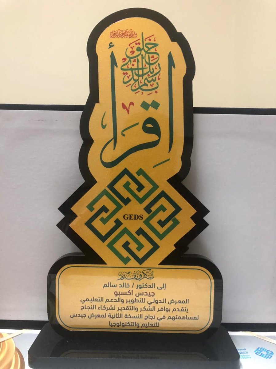 khaledmath's tweet photo. سعدت بمشاركتي في المعرض الدولي لتطوير والدعم التعليمي جيدس 22 @educationGEDS   شكرا للتنظيم الرائع https://t.co/UxmnNhTy18