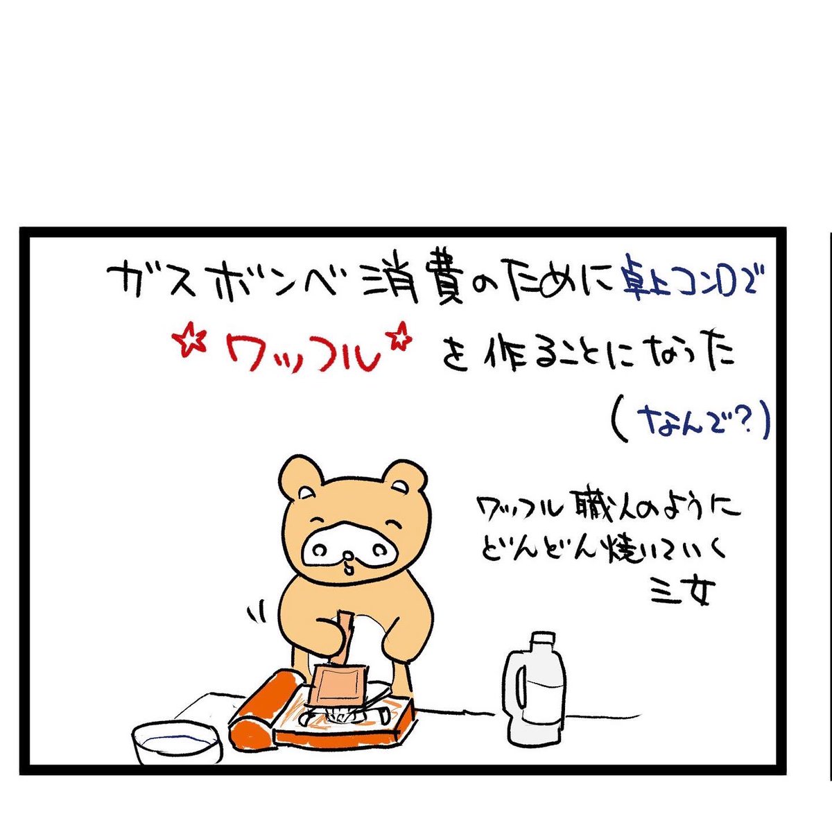 #四コマ漫画
ワッフル屋さん 