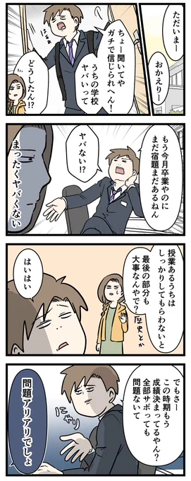 卒業前の男子中学生って多分大体こんな感じ

#コミックエッセイ
#漫画が読めるハッシュタグ 