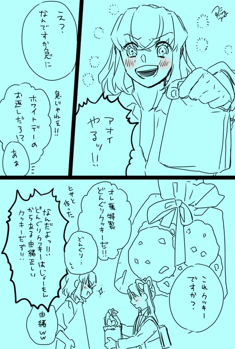 はっぴーホワイト❤︎
久しぶりに可愛い伊アオ描いたよ😊
どんぐりクッキーって美味しいのかな?w 