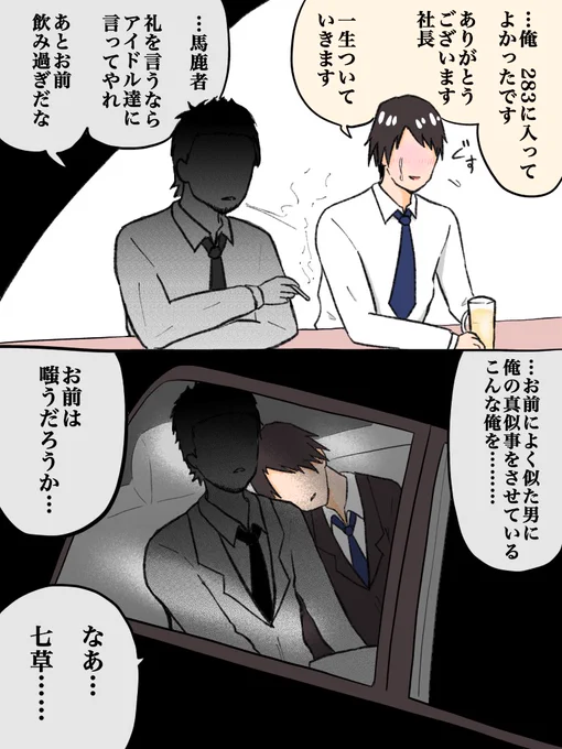 283社長を酔わせた
#天井努
誕生酒…???

間違えてシャニPを酔わせちゃった
次の斑鳩ルカで終わりです 