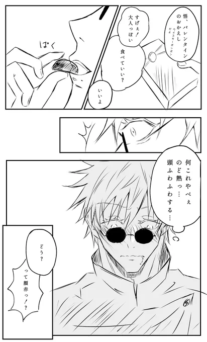 【ホワイトデー 夏五】
夏がおかえしにウイスキーボンボンあげるお話です

続くかもしれないし続かないかもしれない 