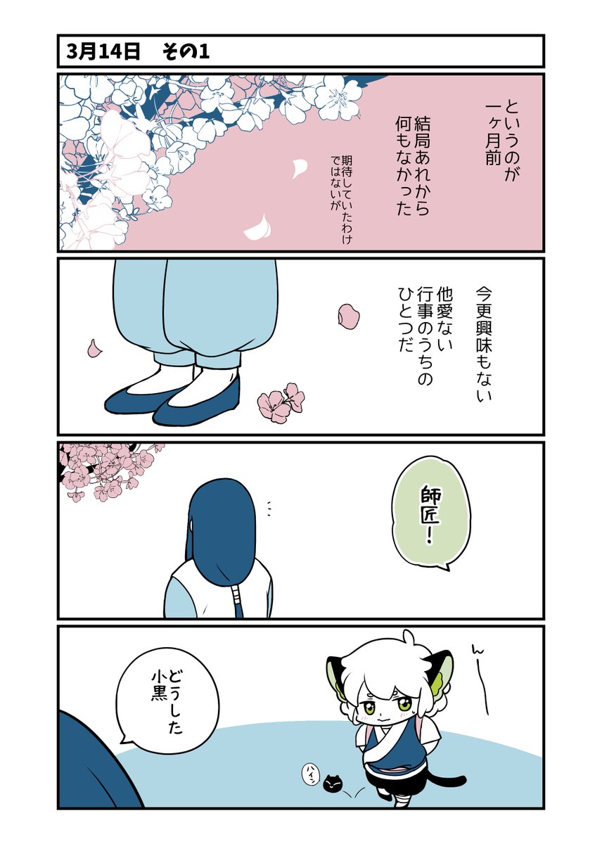 小黒と師匠の初めてのホワイトデー漫画
※リンクの続きです
その①

https://t.co/VRfAPX1M8M 